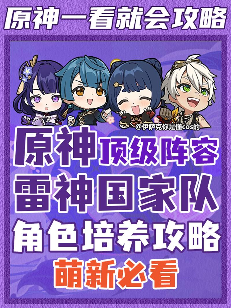 原神雷神配队秘籍大公开,高效组队思路与角色搭配推荐,解锁全新战斗乐趣!