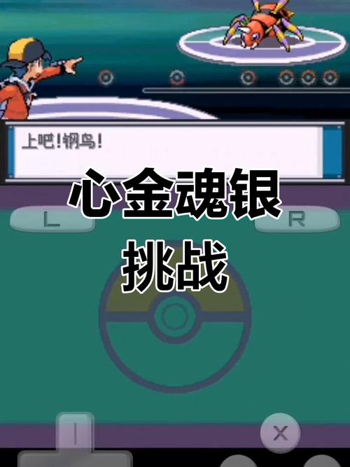 口袋妖怪心金魂银白金战斗塔挑战,揭秘无限连胜秘诀