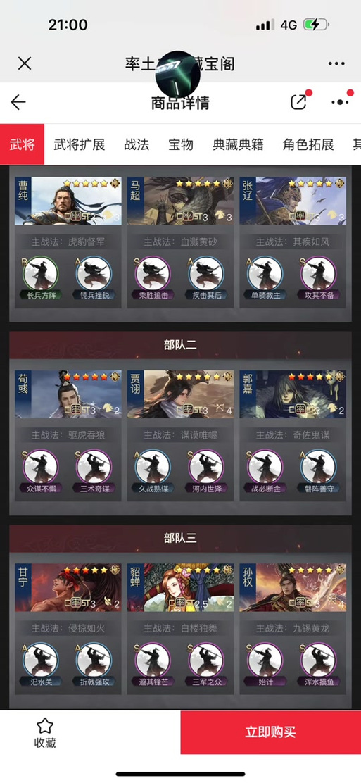 率土之滨马超强势搭配与趣味玩法揭秘