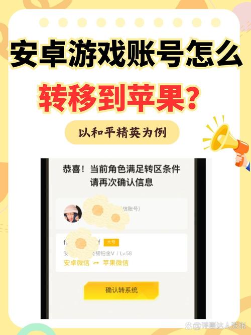 和平精英安卓账号转iOS全攻略及趣味玩法揭秘
