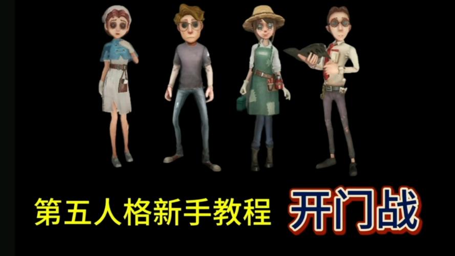 第五人格手游攻略,如何添加好友及趣味玩法揭秘
