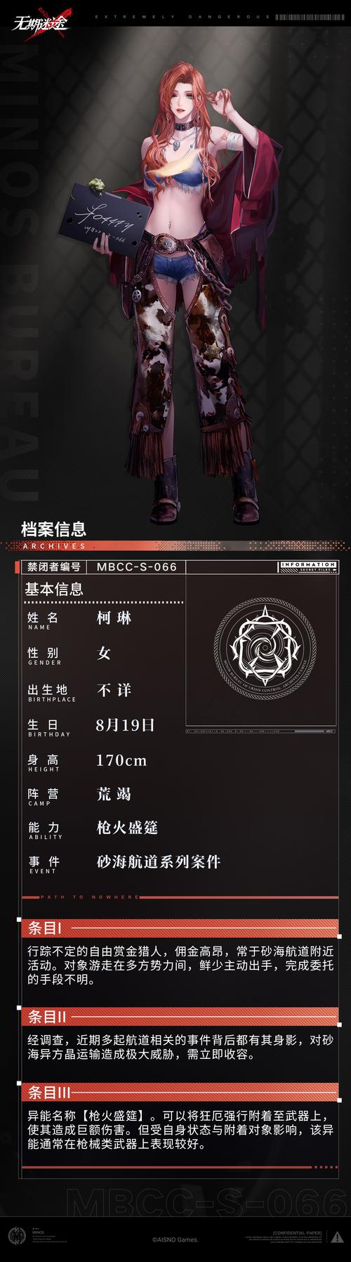 无期迷途柯琳技能全解析,赏金猎人的枪火盛宴