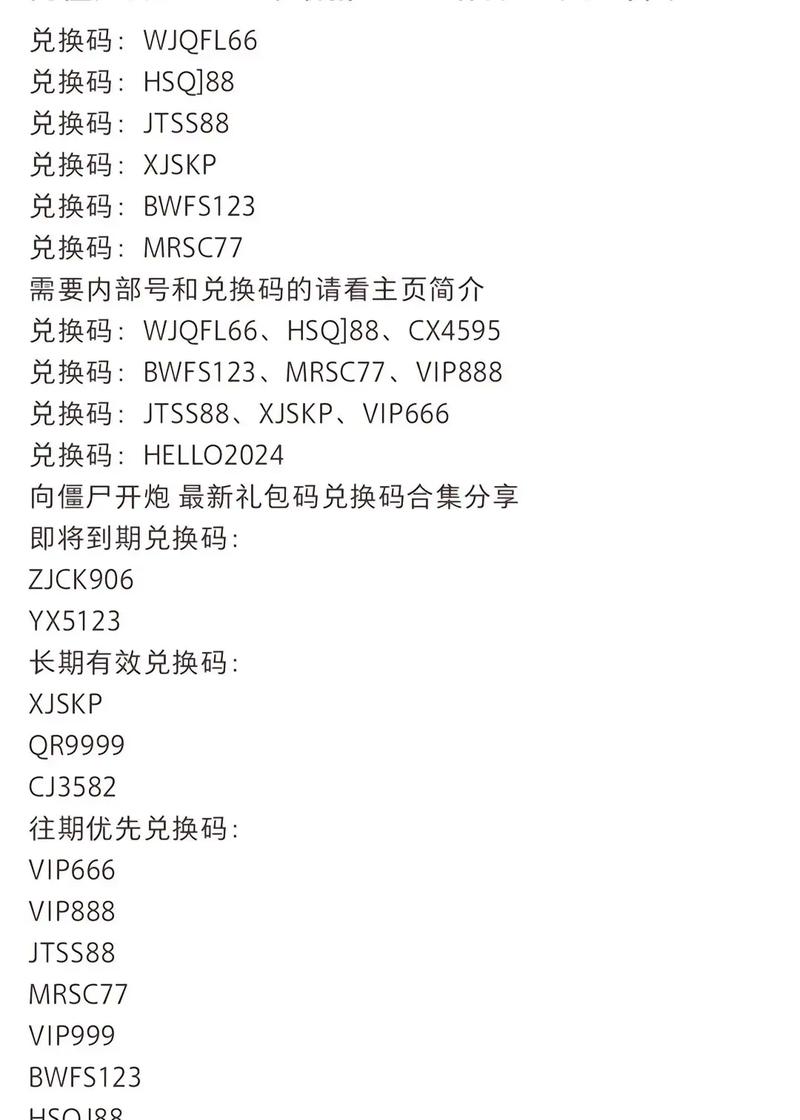 向僵尸开炮最新兑换码大放送!全面攻略助你畅玩游戏