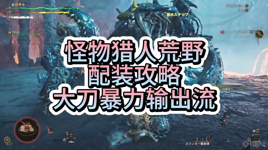 怪物猎人系列大揭秘手游新篇,完美掌握大剑挑斩,征服无垠狩猎场!