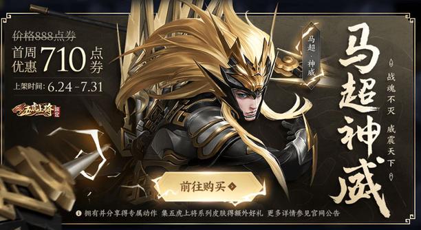 王者荣耀马超神威皮肤御枪动作全攻略,五虎上将皮肤御枪动作深度解析及首周特惠