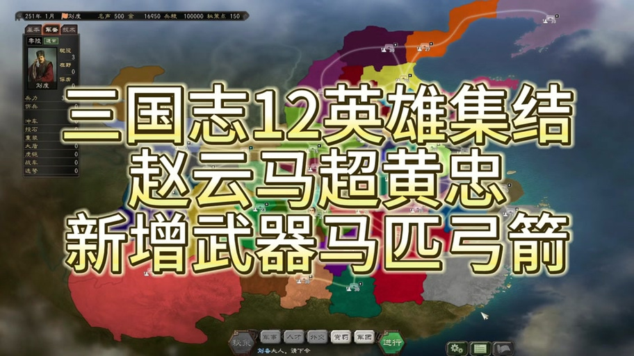 三国志12威力加强版秘策选择深度策略与趣味玩法全揭秘