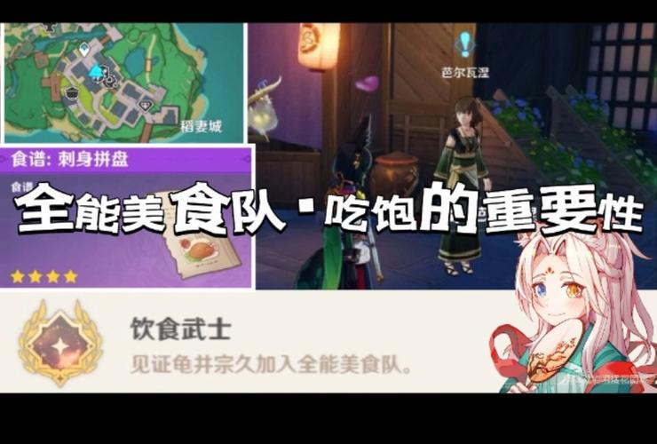 原神全能美食队海滩横行者任务攻略详解，从入门到精通的全方位探索指南