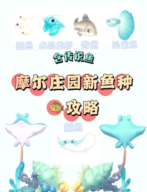 摩尔庄园手游带鱼垂钓攻略,揭秘钓鱼所需鱼饵品级及趣味玩法