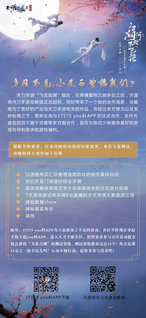 天涯明月刀手游太白对战移花宫深度攻略,技巧、战术与趣味玩法解析