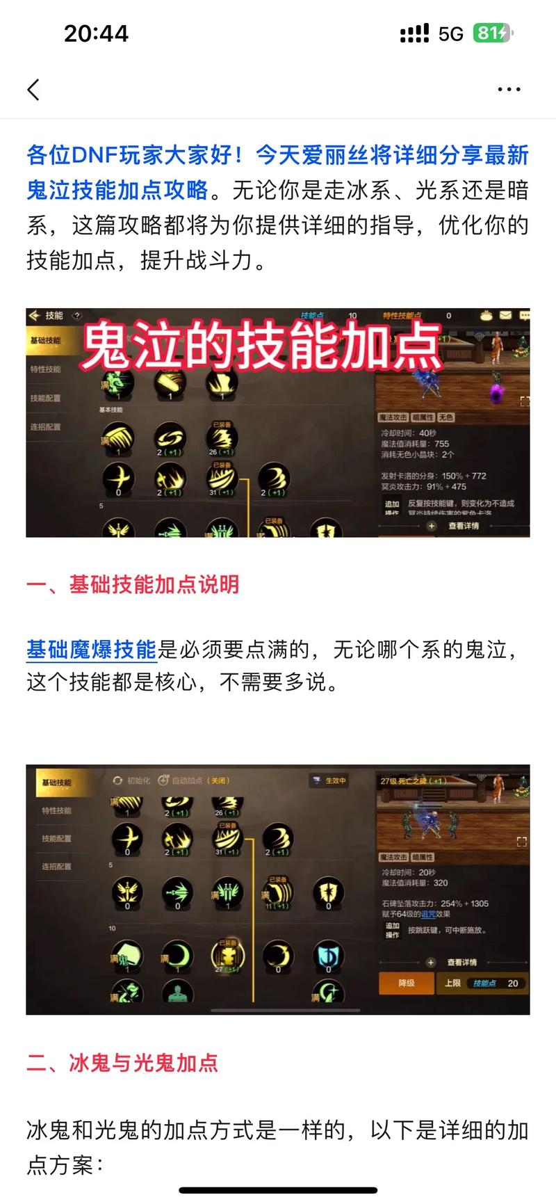 DNF手游驱魔师各流派加点全攻略,打造你的专属战斗风格