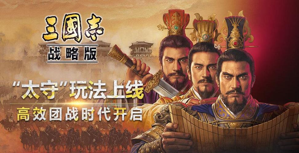 三国志战略版3D版与2D版,区别、互通与趣味玩法全解析