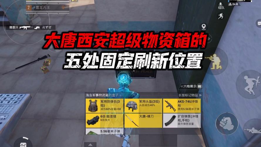 和平精英冰雪空投箱位置揭秘及趣味玩法攻略