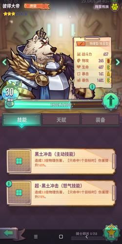 巨像骑士团彼得大帝深度解析,技能属性与趣味玩法全览