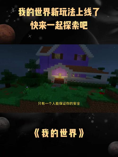 我的世界新玩法攻略大揭秘,探索未知领域,创造属于你的无限可能!