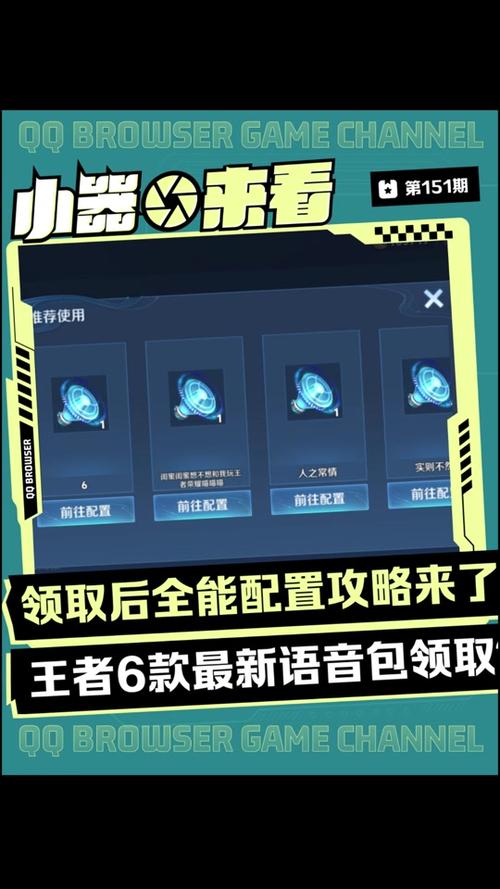 王者荣耀组队语音与全队语音深度解析,解锁团队协作新玩法