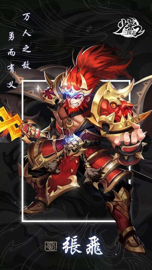 少年三国志2张飞列传完美通关攻略全解析,解锁趣味玩法,畅享三国激战