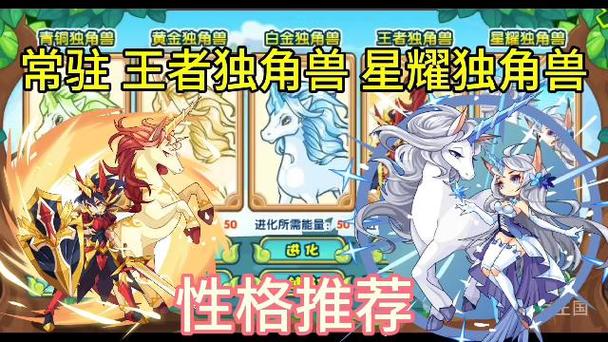 洛克王国星耀独角兽挑战攻略,重温少时回忆,解锁战斗新策略