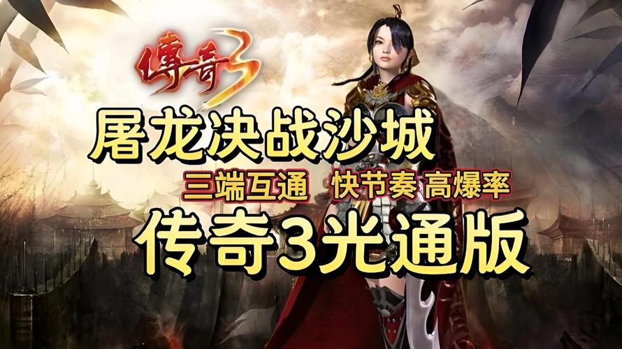 屠龙决战沙城BT手机版震撼上线，国产热门角色扮演新体验！