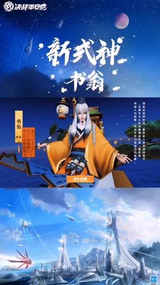 决战平安京新书翁皮肤蓝森萤落获取全攻略,最新解锁途径独家揭秘!