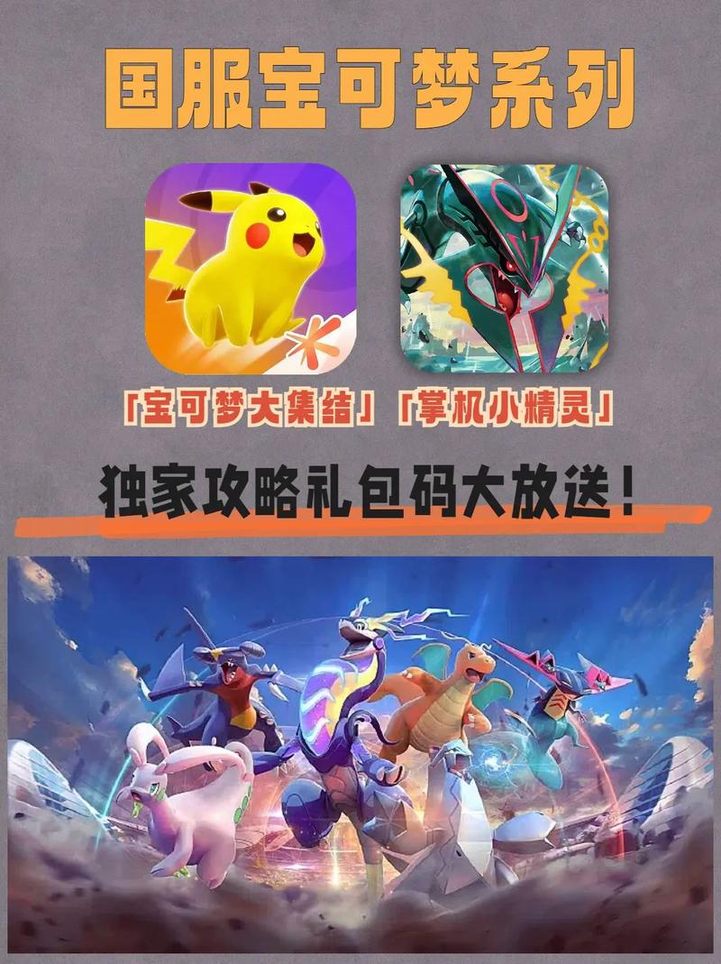 宝可梦大集结强度排名揭晓,探索顶尖宝可梦的策略对决!