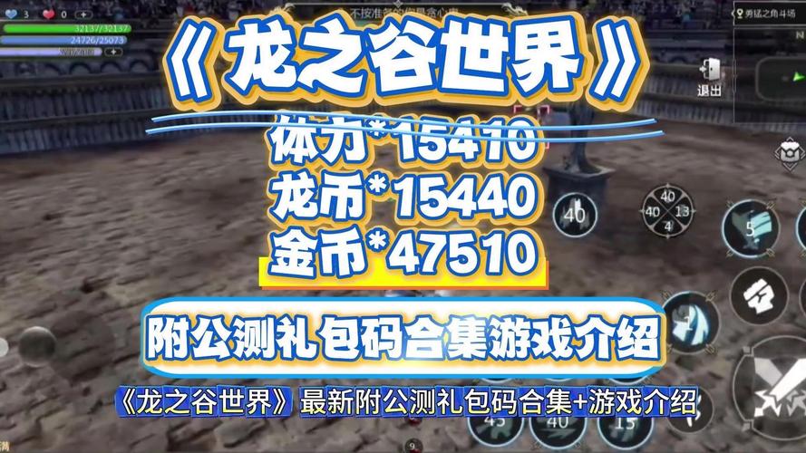 龙之谷手游资讯，揭秘1000龙币商品交易卷为何售价1100龙币，探索更多趣味玩法！