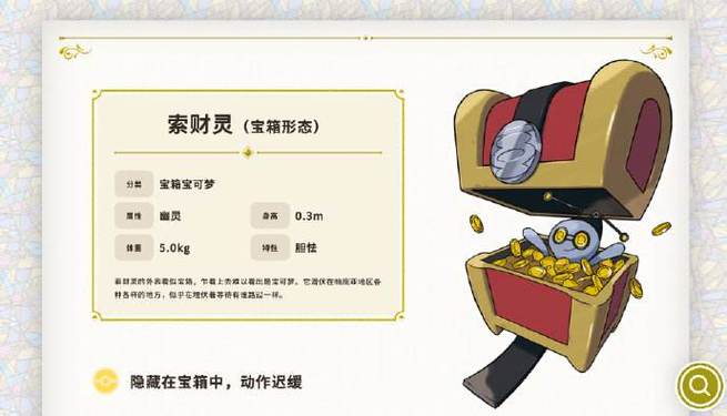 宝可梦朱紫索财灵进化全攻略，解锁赛富豪的奥秘
