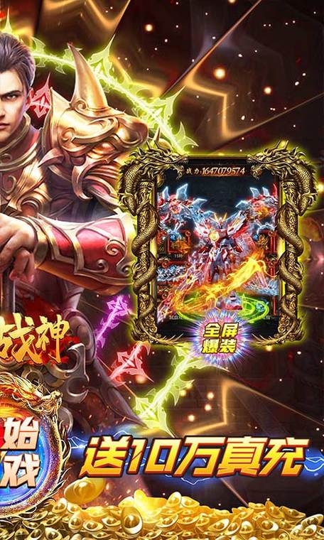 烈火战神,魔神降临震撼来袭,重温经典传奇手游新纪元