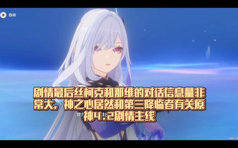 原神新剧情揭秘,遗骨铸神之心,第三降临者降临!探索未知冒险之旅