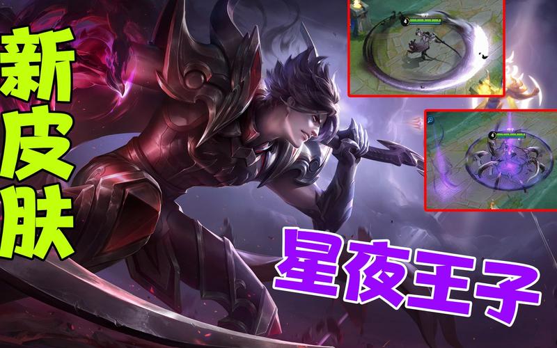 王者荣耀白起新皮肤星夜王子震撼登场,璀璨技能特效引领峡谷新风尚