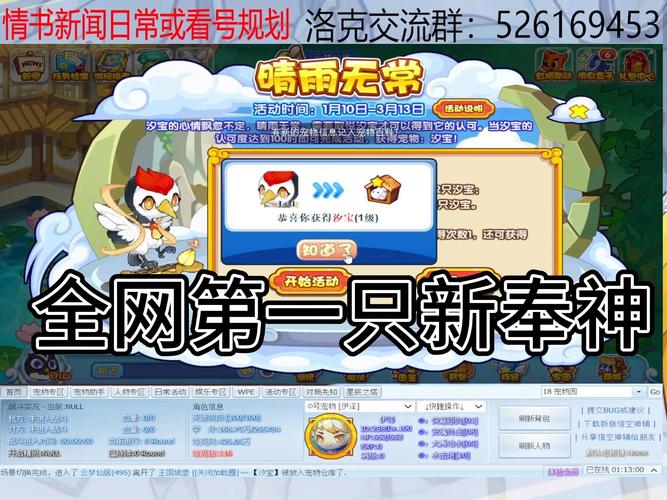 洛克王国手游新角色爆料，凌宇圣翼王最强技能搭配指南，翱翔天际制霸战场！