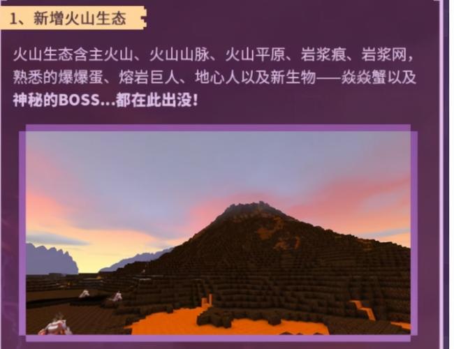 迷你世界火山地形探索之旅,揭秘火山地形码的神秘魅力与独特奇观