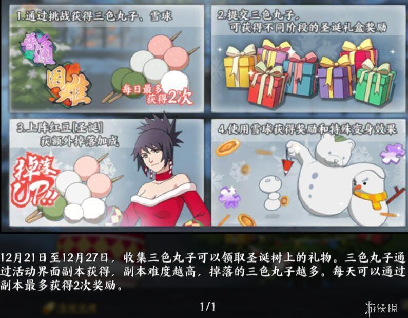 火影忍者OL手游2025年圣诞红豆角色获取方法及热门玩法全解析