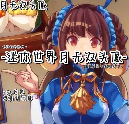 迷你世界月无双角色获取攻略及趣味玩法深度解析