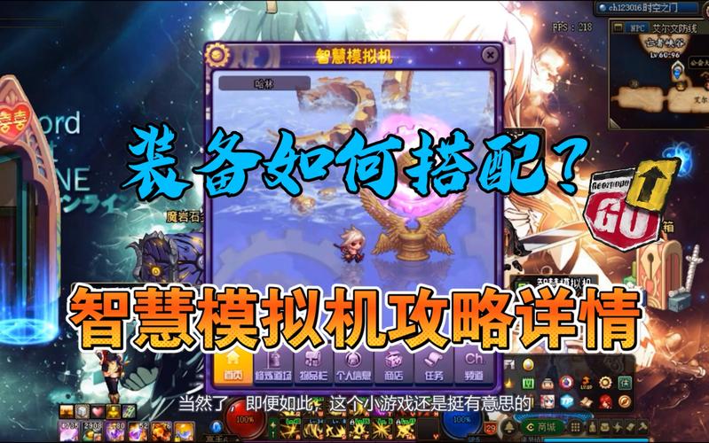 DNF智慧模拟机全面升级!解锁全新玩法,升级活动一览