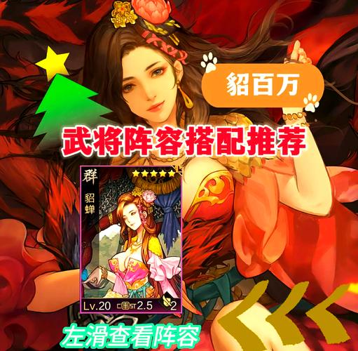 三国志战略版张角貂蝉阵容搭配深度攻略,解锁无双战纪的奥秘