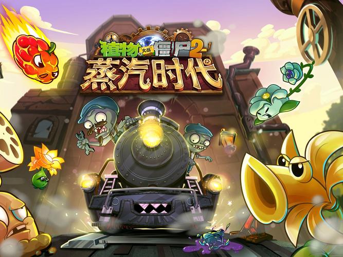植物大战僵尸2全植物解锁版震撼来袭,极致塔防乐趣,策略与趣味的完美碰撞