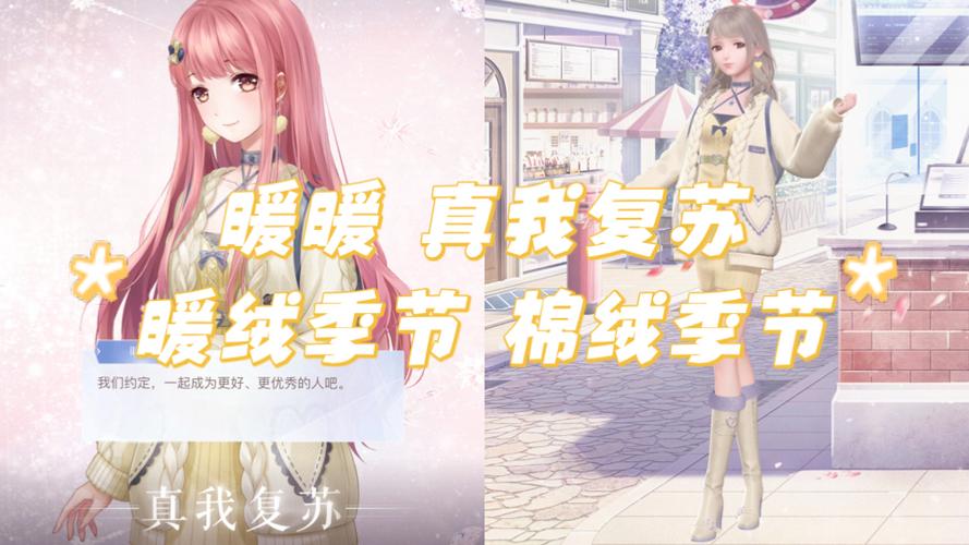 闪耀暖暖真我复苏条件揭秘及丰富奖励内容详解