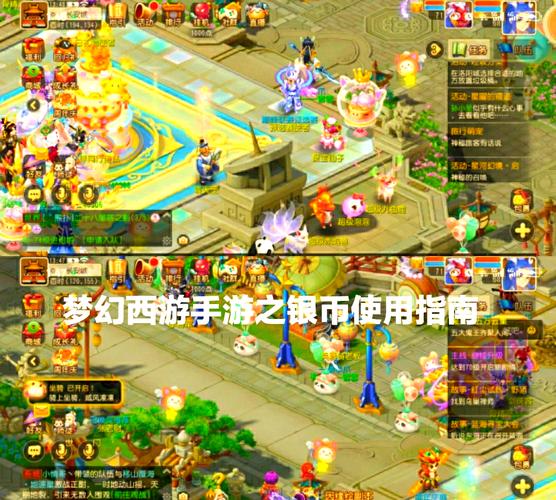 梦幻西游手游,金币超额兑换银币的高效技巧与策略分享,探索更多趣味玩法