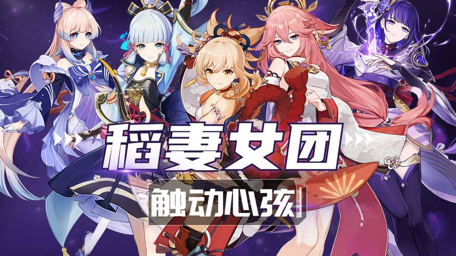 原神稻妻新角色总览,探索稻妻角色魅力与独特玩法
