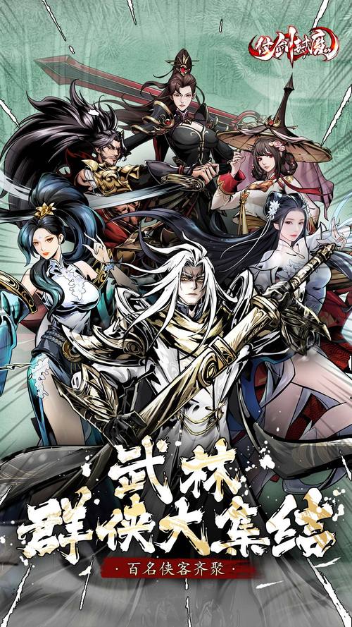 仗剑封魔最新版震撼发布,暗黑武侠新纪元,策略放置新体验引领风潮