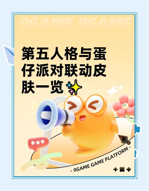 蛋仔派对koukoulove联动第二弹火爆上线!全新联动套装等你来拿,趣味玩法大揭秘