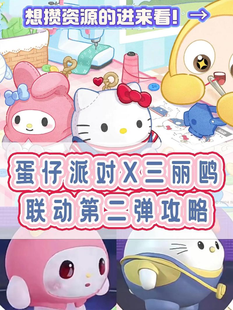 蛋仔派对koukoulove联动第二弹火爆上线!全新联动套装等你来拿,趣味玩法大揭秘