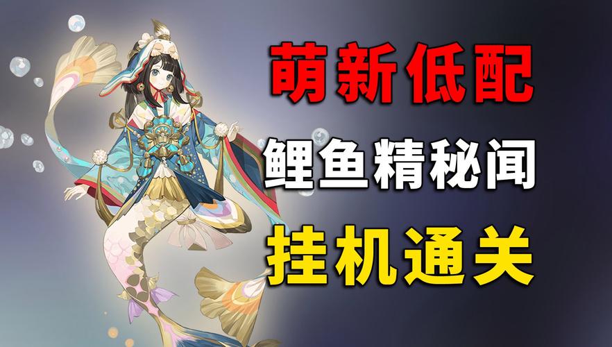 阴阳师手游新篇章,春浦鲤鱼风神秘降临,探索和风奇幻之旅