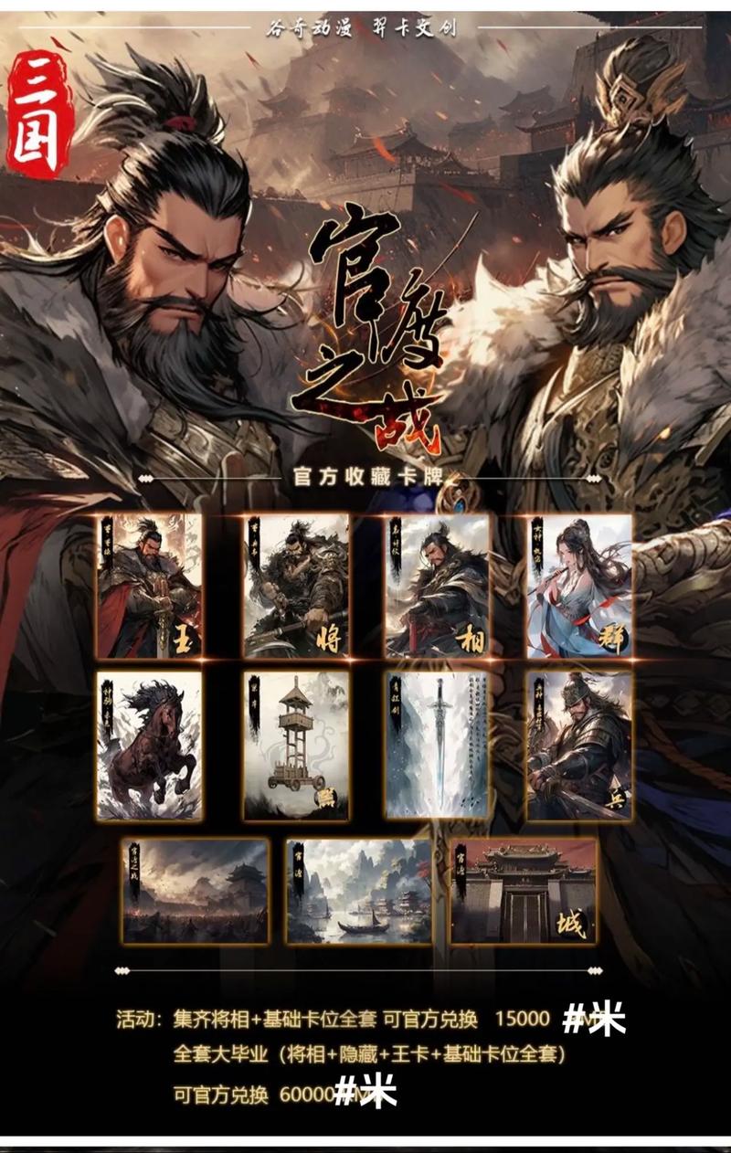 三国志战略版官渡之战深度解析,战术布局与决策策略全揭秘,创新玩法等你来战!