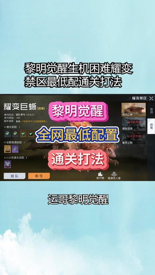 黎明觉醒星环大厦全新高效通关攻略，掌握技巧，团队协作冲击高分记录全揭秘