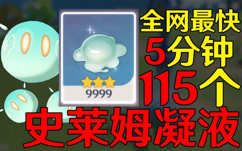 原神岩史莱姆速刷攻略,高效获取材料,探索趣味玩法