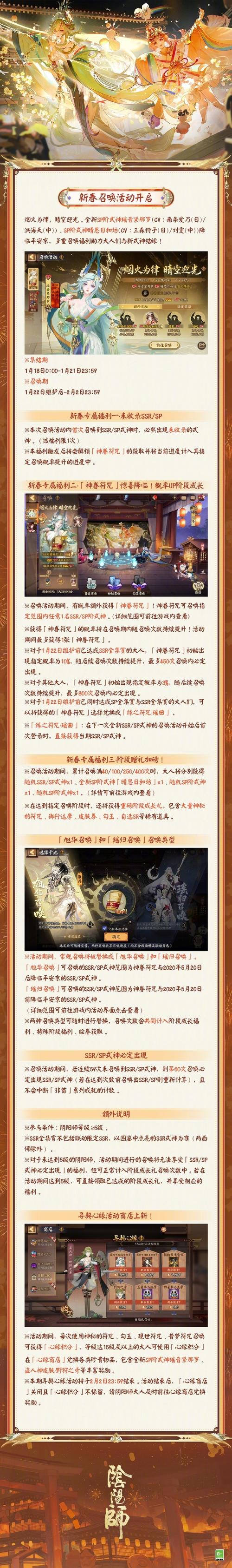 阴阳师灯烬不熄烛照阴阳召唤活动全攻略,解锁神秘式神,点亮阴阳世界