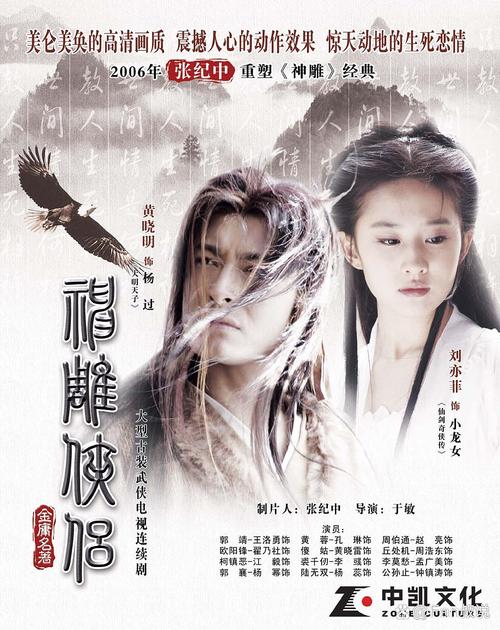 神雕侠侣,黄晓明版音乐重现手游震撼发布,重温武侠经典!