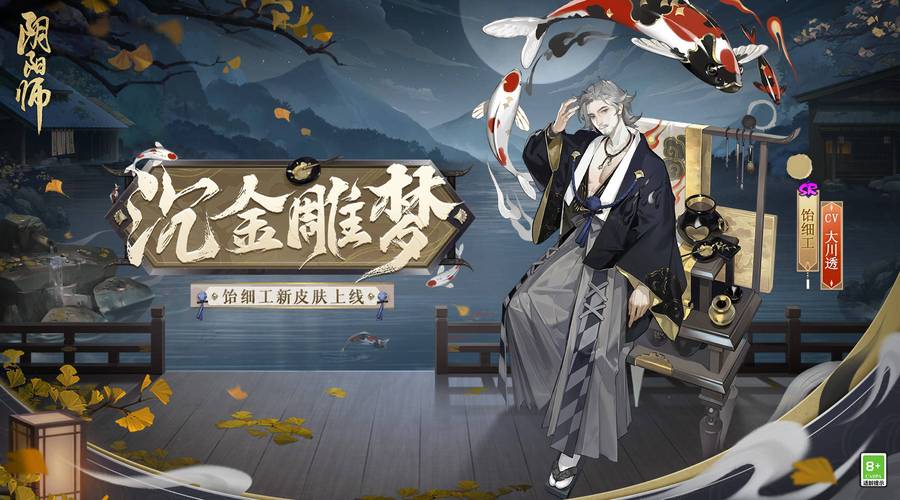 阴阳师源博雅毫锋芦染皮肤获取攻略及游戏玩法深度解析