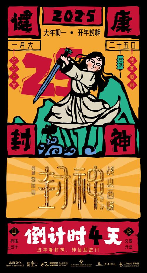封神第二部第三部上映在即,手游版抢先体验神话魅力!